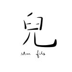 mot lumineux mon fils caractere chinois