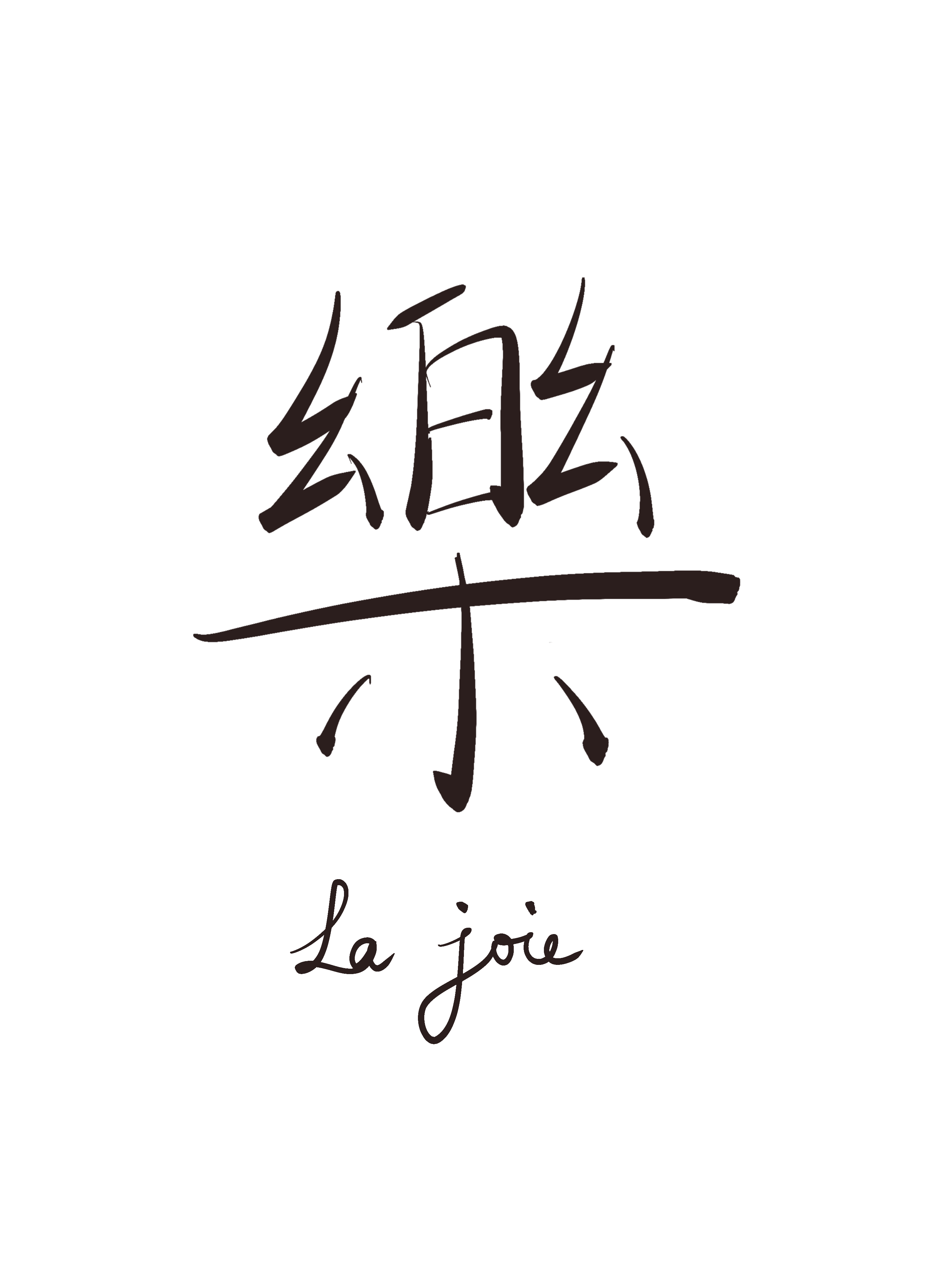 mot lumineux la joie caractère chinois